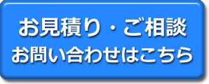 お問い合わせはこちら